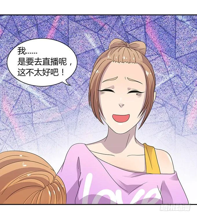 好像拿错剧本了 第15页