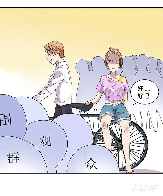 好像拿错剧本了 第17页