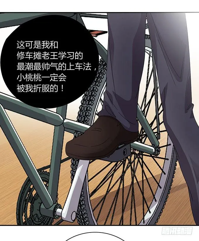 好像拿错剧本了 第18页