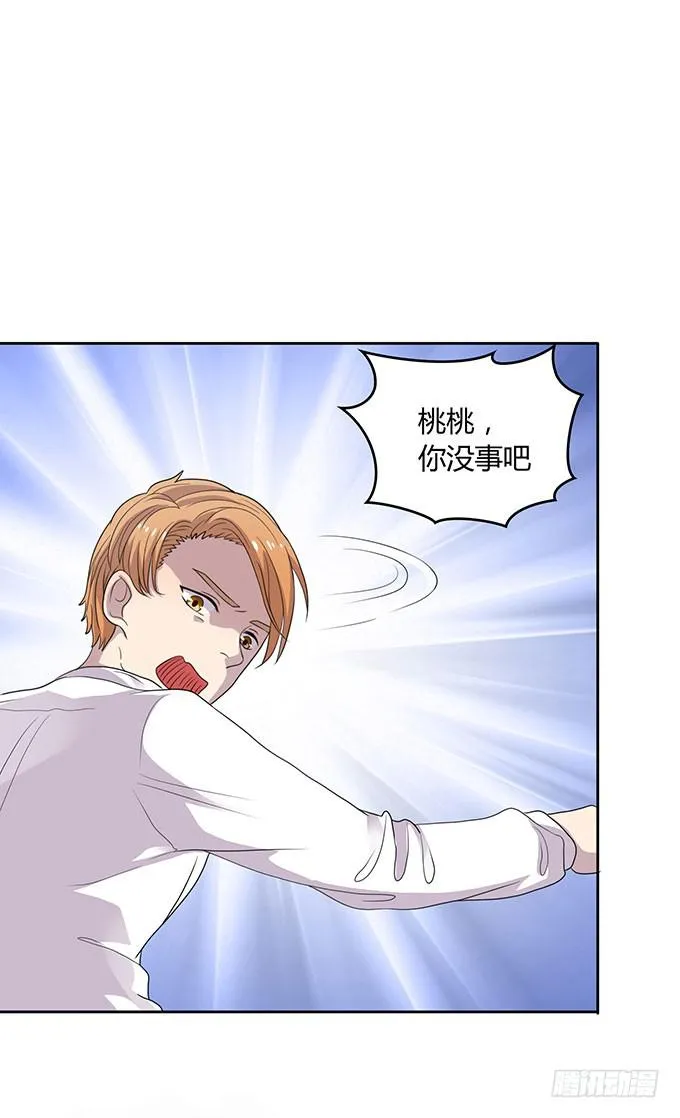 好像拿错剧本了 第24页
