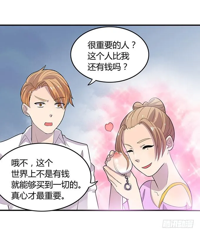 好像拿错剧本了 第33页