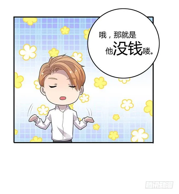 好像拿错剧本了 第34页