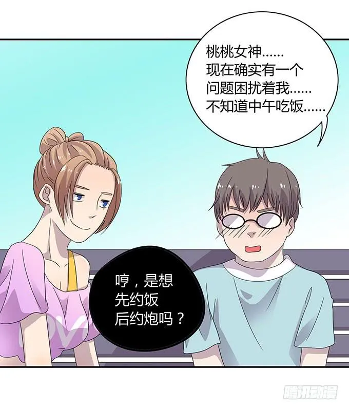 做女神好难 第8页