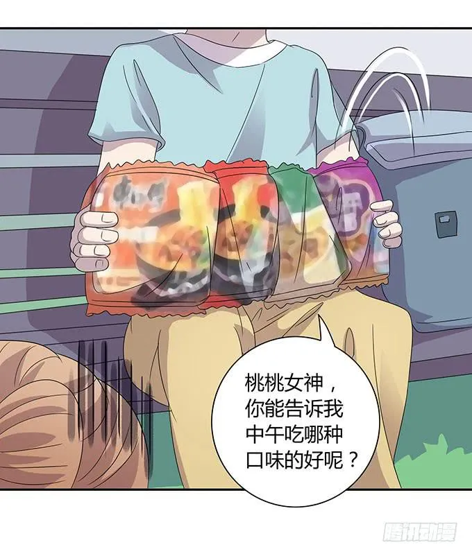 做女神好难 第10页