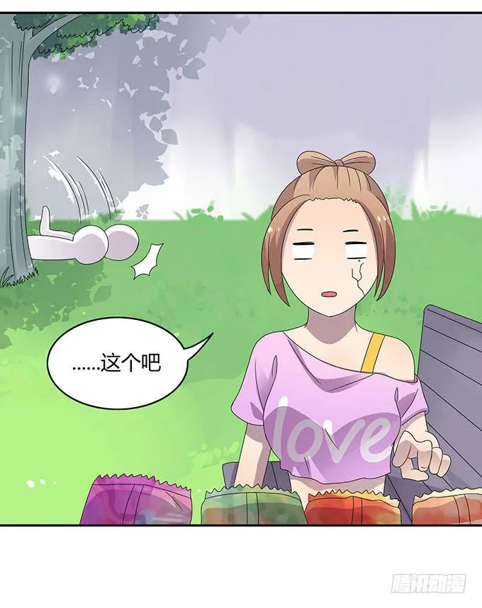 做女神好难 第11页