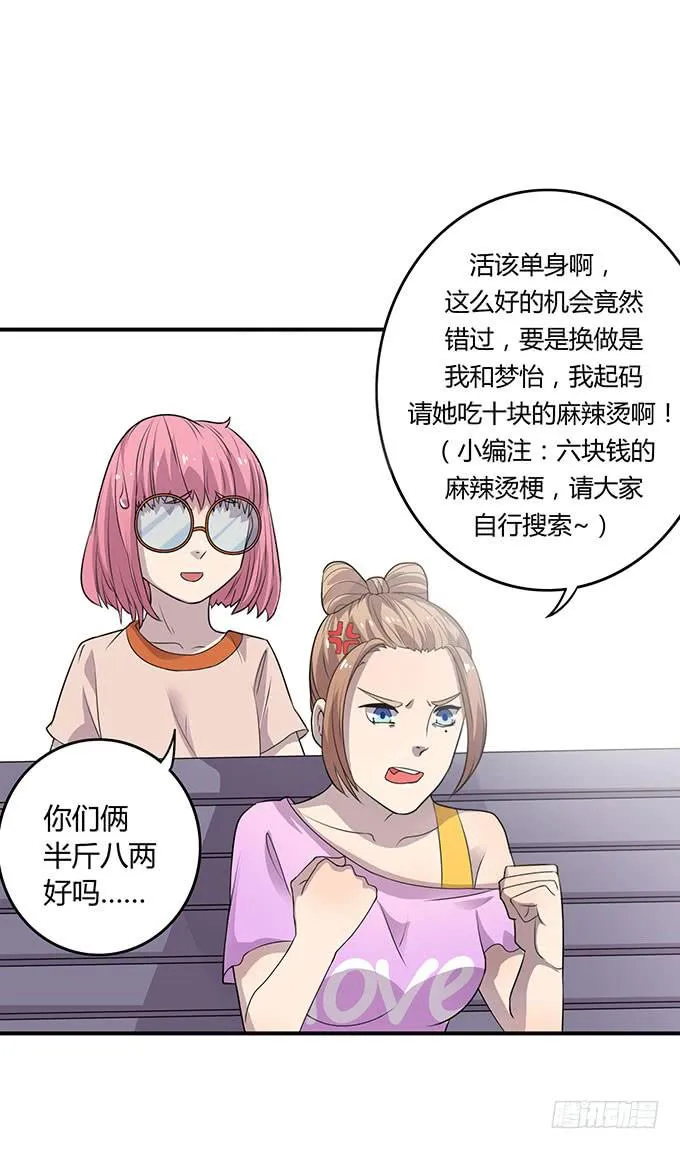 做女神好难 第13页