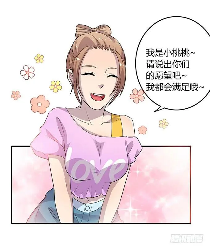 做女神好难 第15页