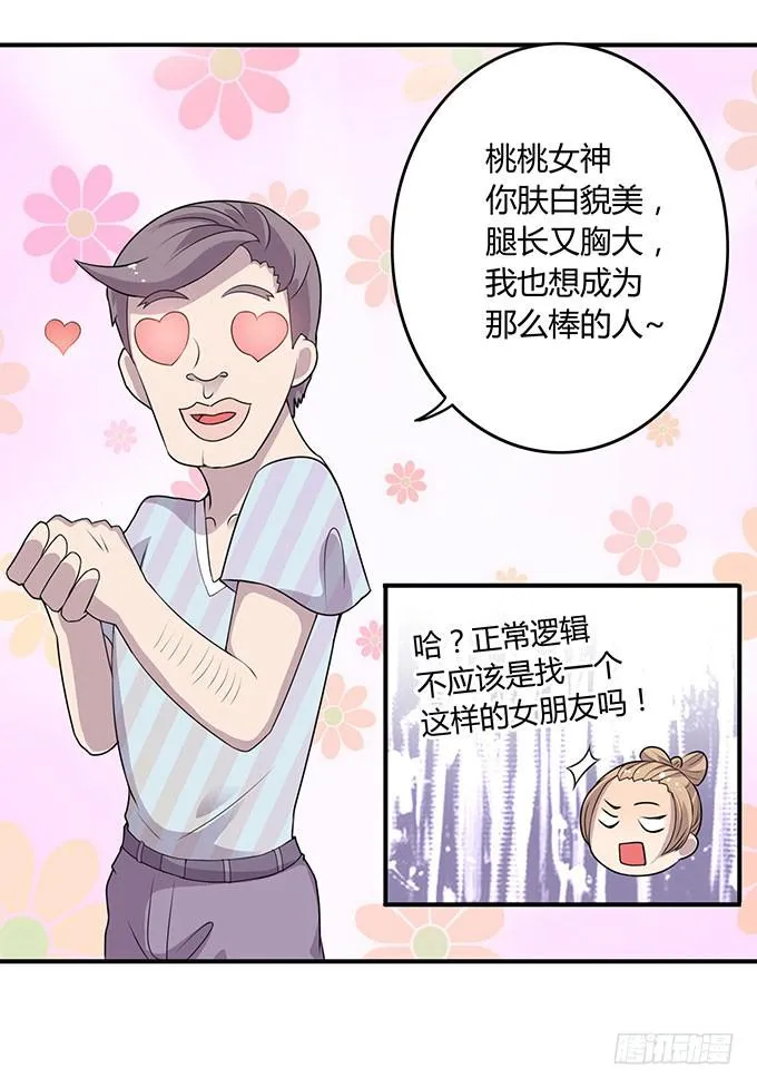 做女神好难 第16页