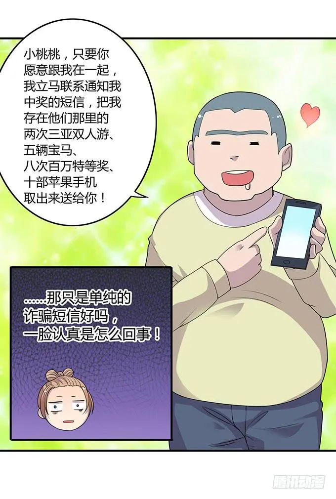 做女神好难 第17页