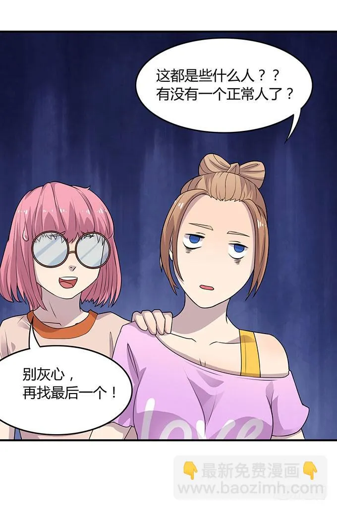 做女神好难 第18页