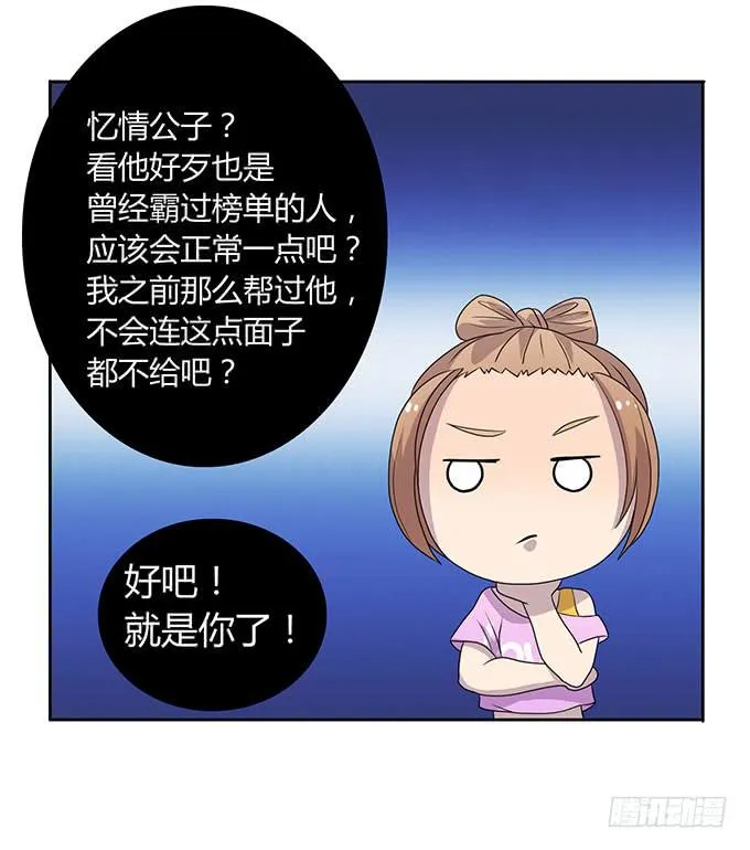做女神好难 第22页