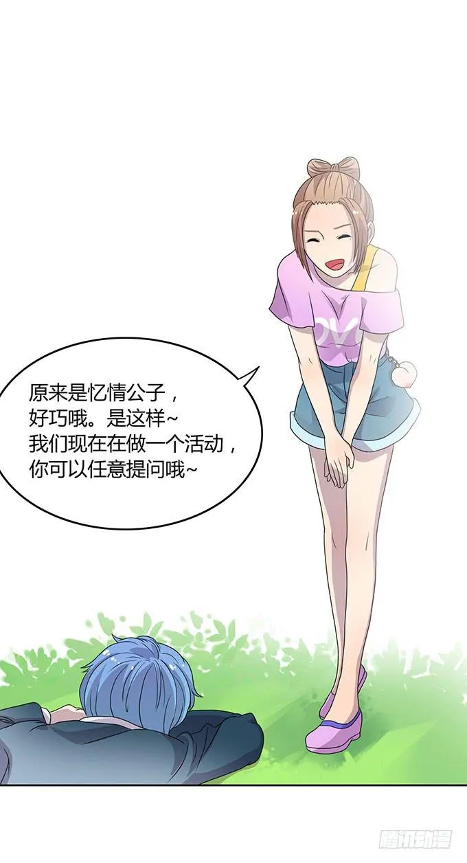 做女神好难 第23页