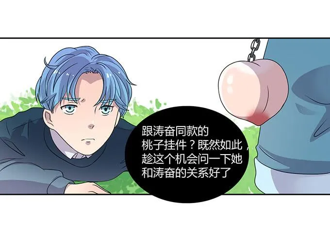 做女神好难 第24页