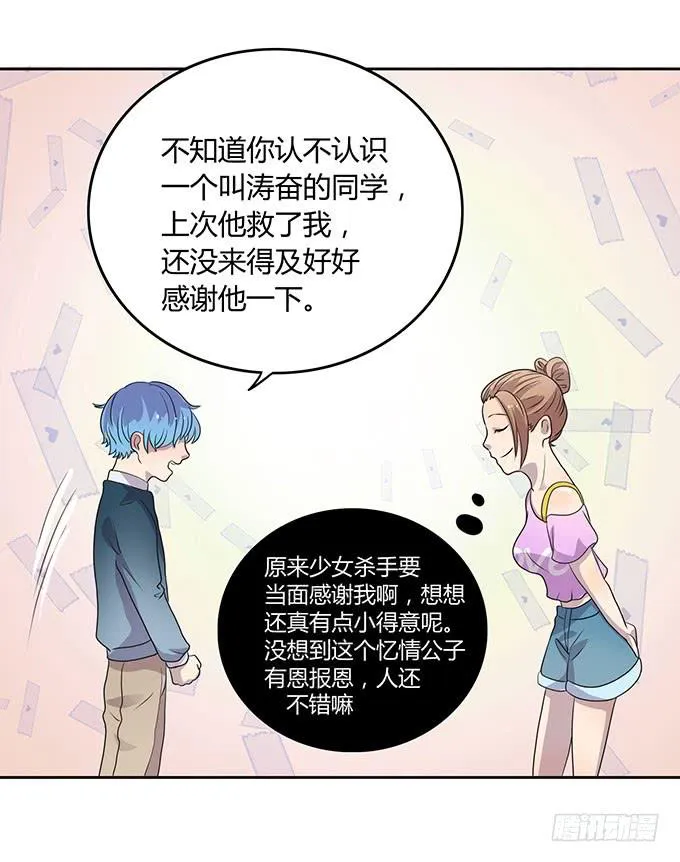 做女神好难 第25页