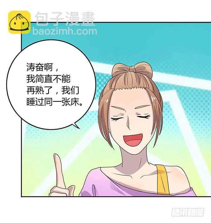 做女神好难 第26页