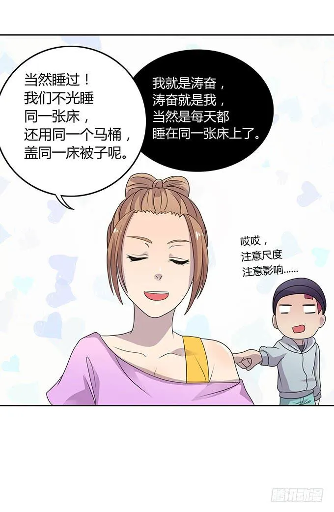 做女神好难 第28页