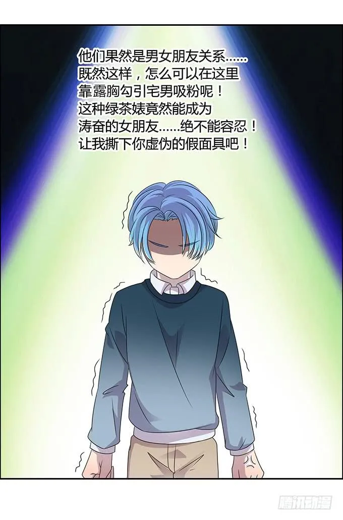 做女神好难 第29页