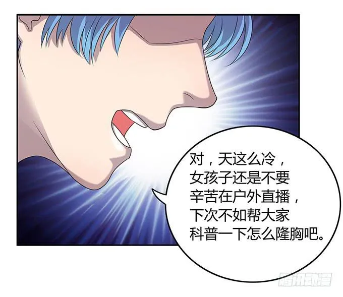 做女神好难 第30页