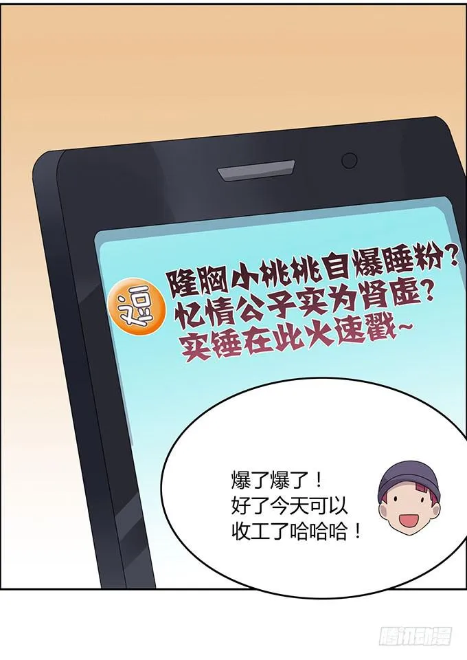 做女神好难 第35页
