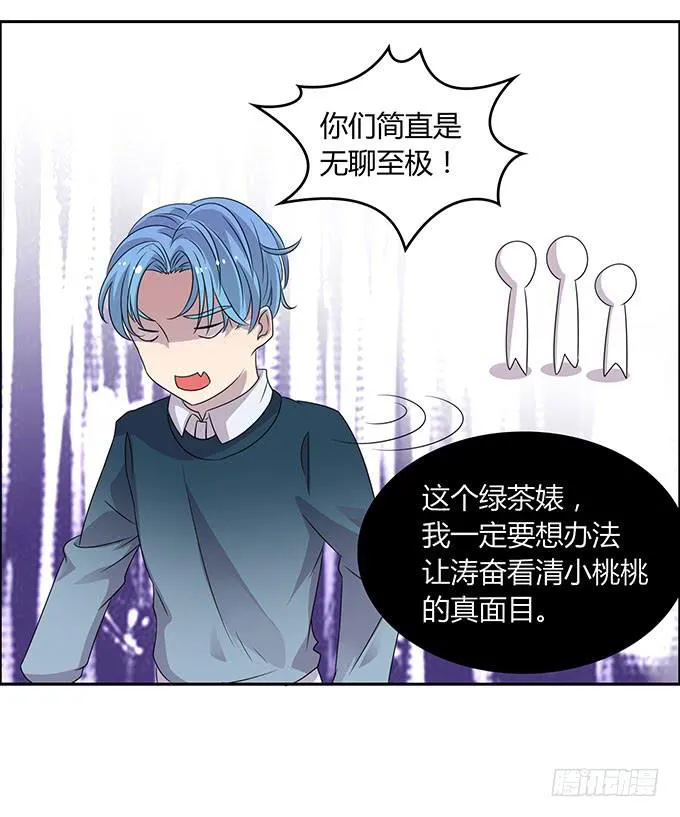 做女神好难 第36页