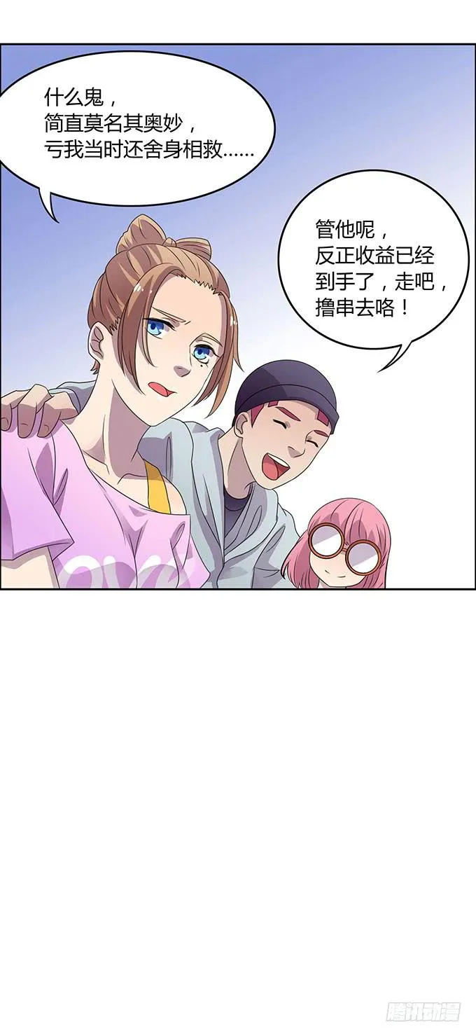 做女神好难 第37页