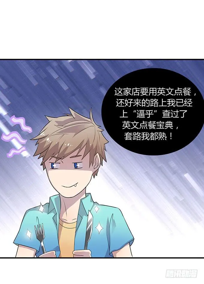 是直是gay我都要！ 第15页