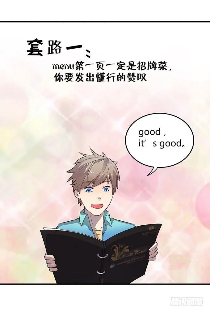 是直是gay我都要！ 第17页