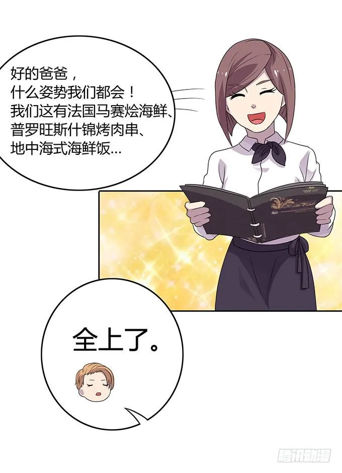 是直是gay我都要！ 第21页