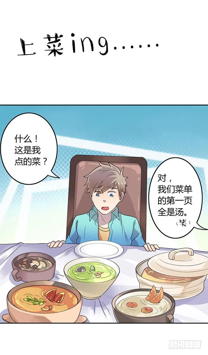 是直是gay我都要！ 第23页