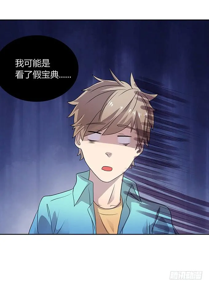 是直是gay我都要！ 第24页