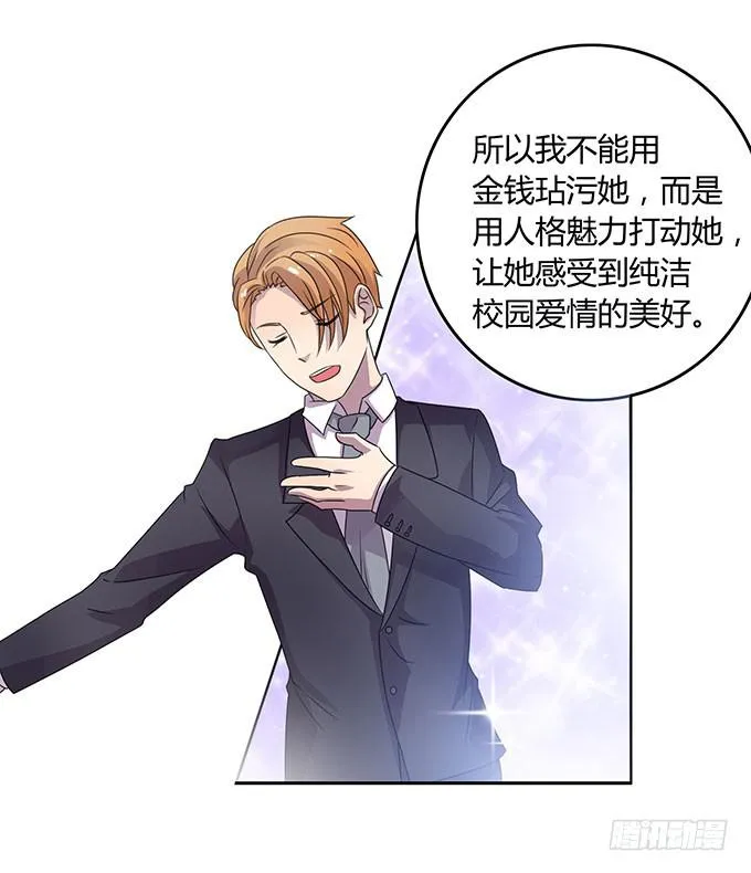 是直是gay我都要！ 第26页