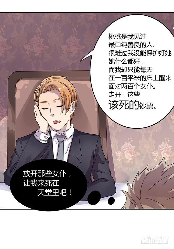 是直是gay我都要！ 第27页