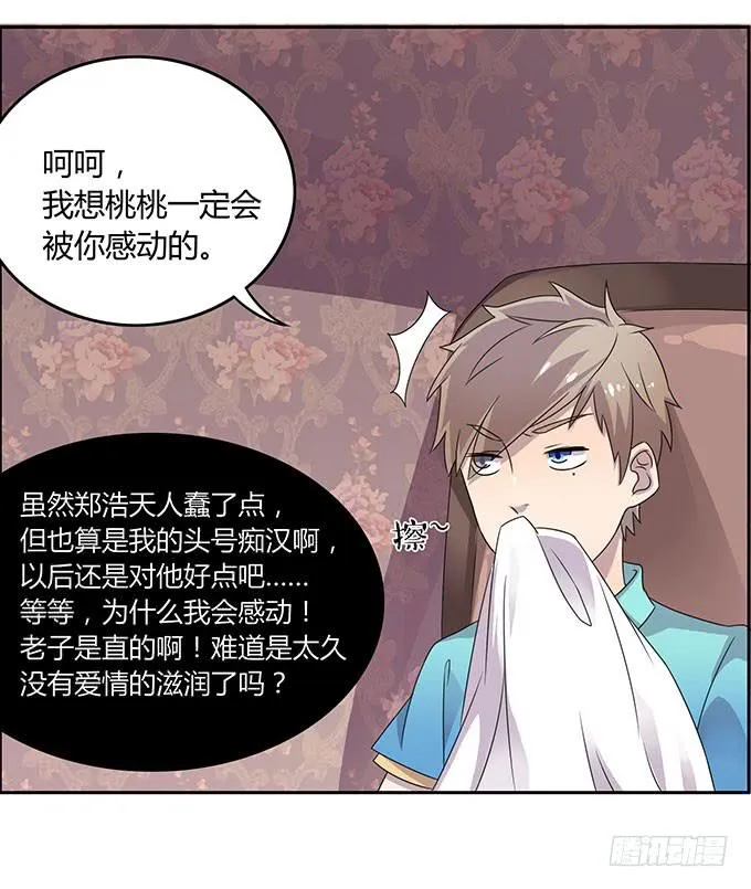 是直是gay我都要！ 第28页