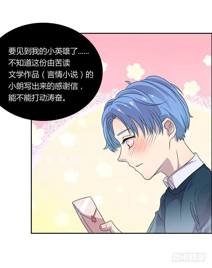 是直是gay我都要！ 第33页
