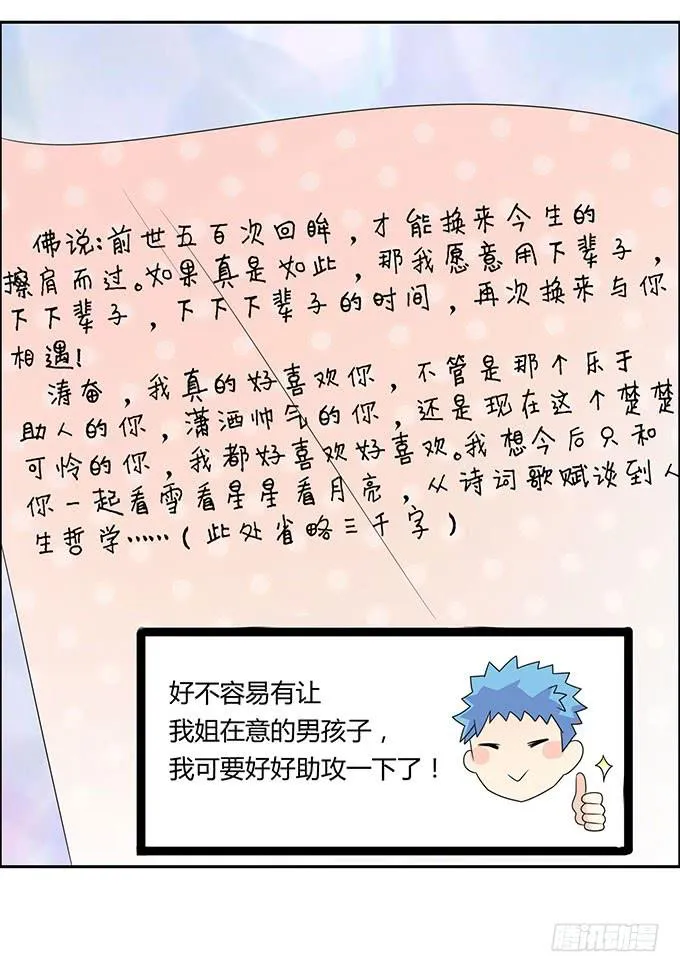 是直是gay我都要！ 第34页