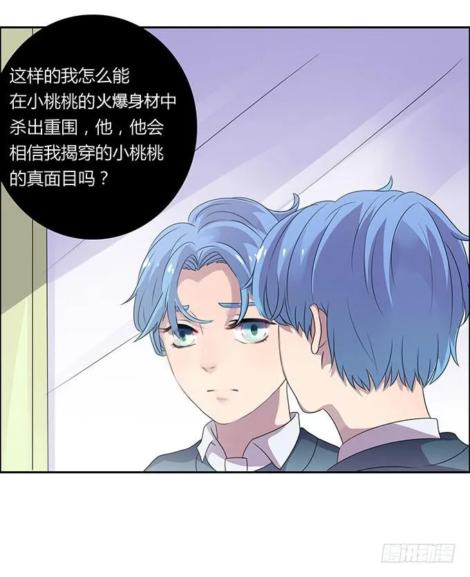 是直是gay我都要！ 第35页
