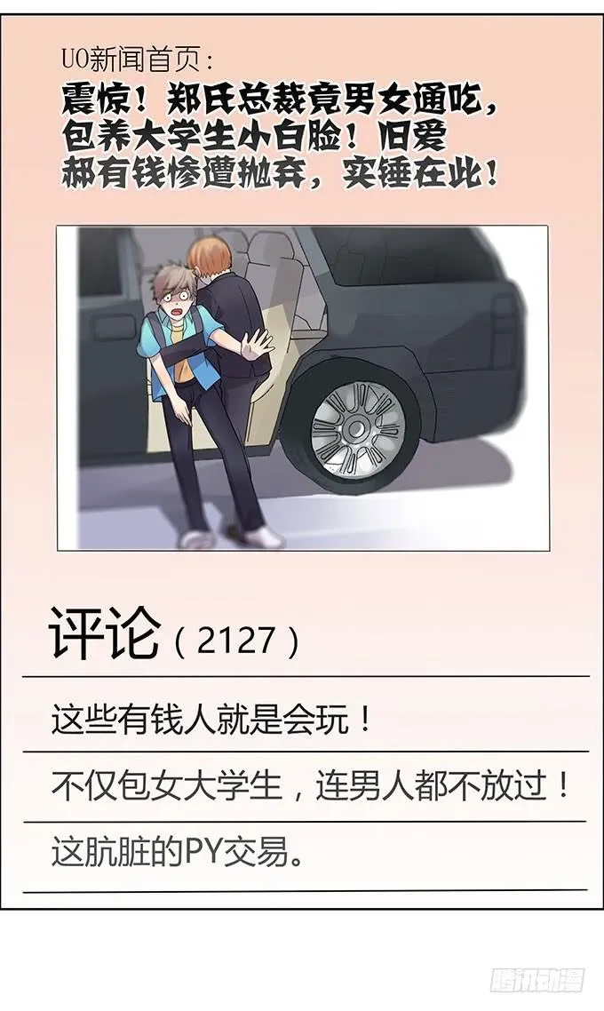 是直是gay我都要！ 第37页