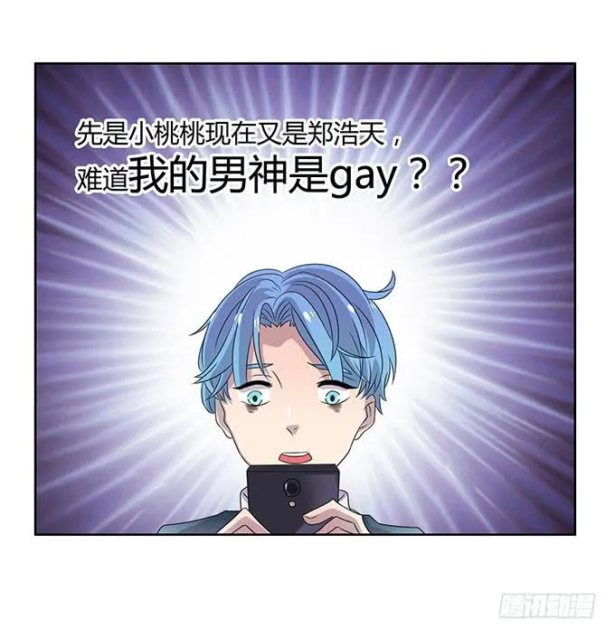 是直是gay我都要！ 第38页