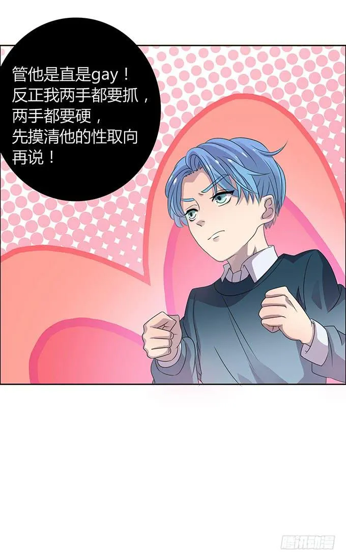 是直是gay我都要！ 第40页