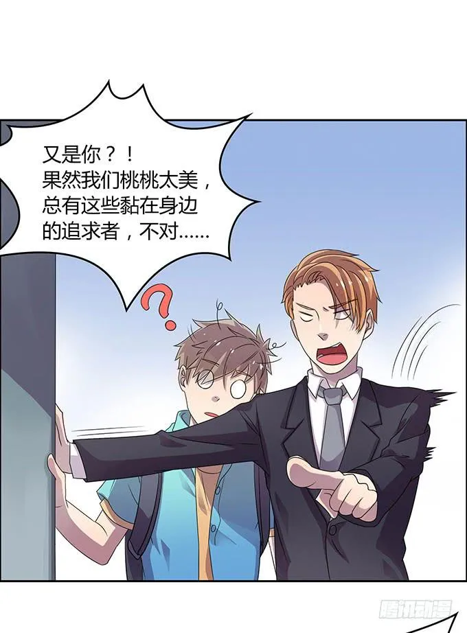 变男变女变人妖！ 第9页