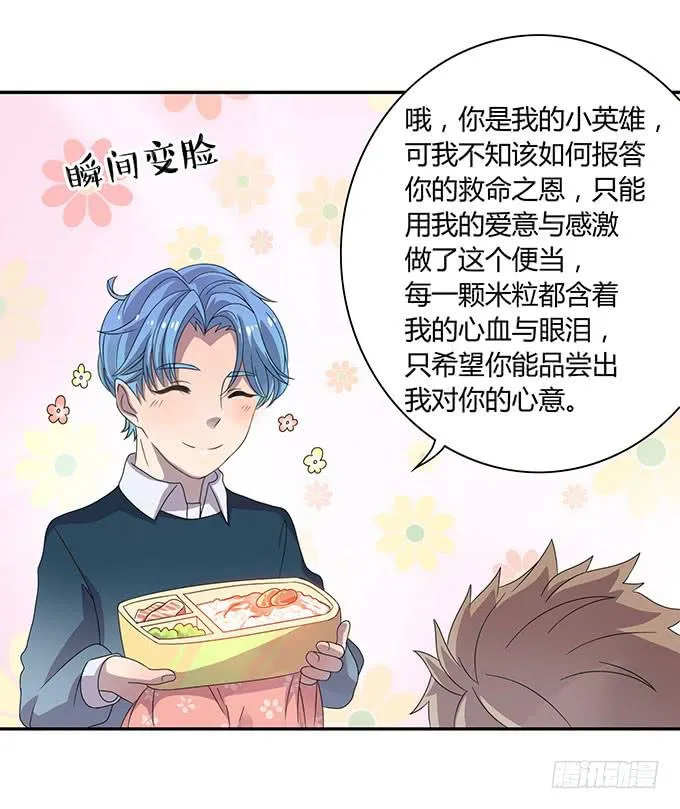 变男变女变人妖！ 第13页