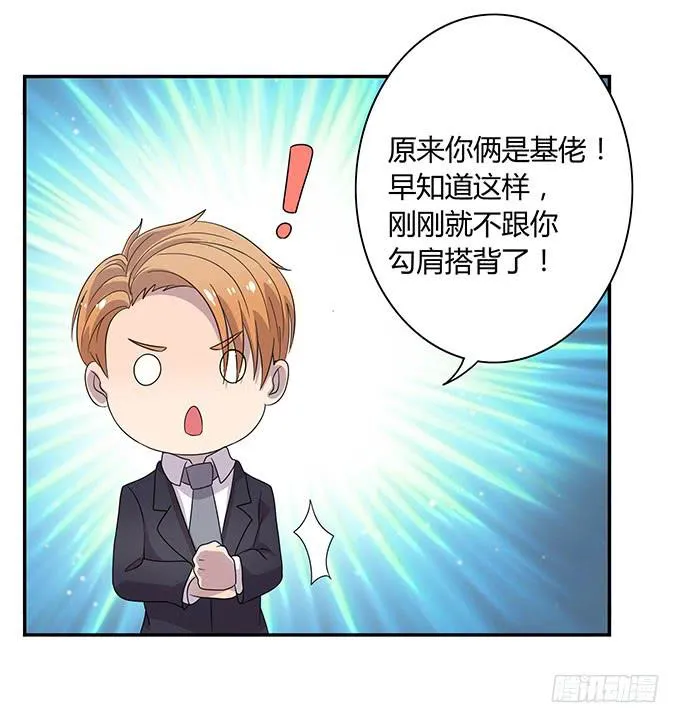 变男变女变人妖！ 第16页