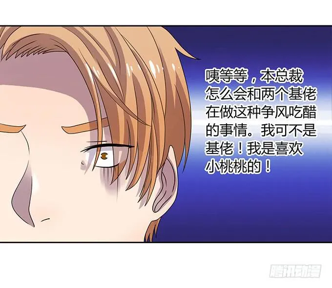 变男变女变人妖！ 第22页