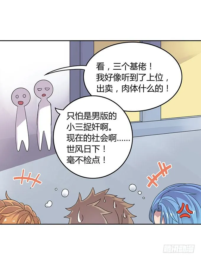 变男变女变人妖！ 第23页