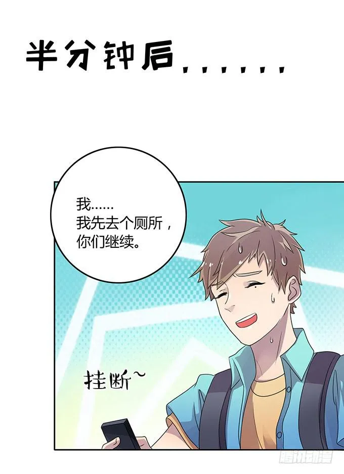 变男变女变人妖！ 第25页