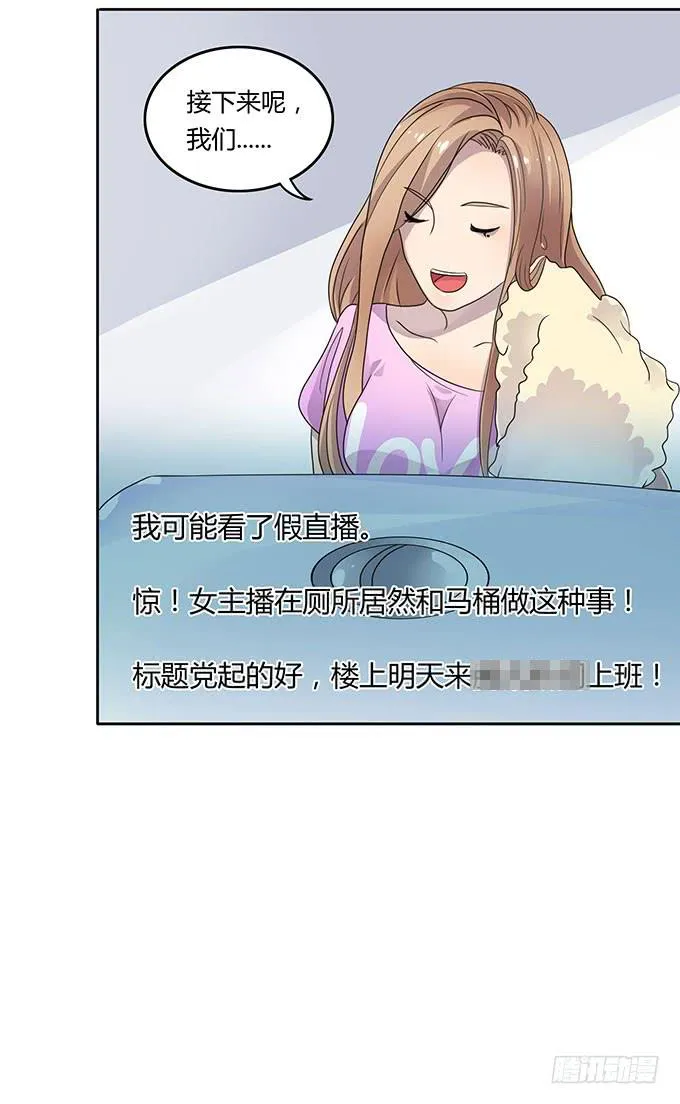 厕所直播对决 第11页
