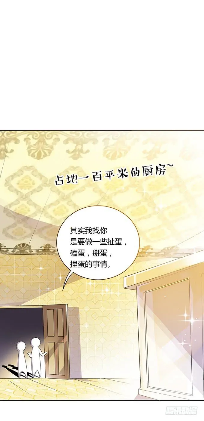 厨房杀手上线 第11页