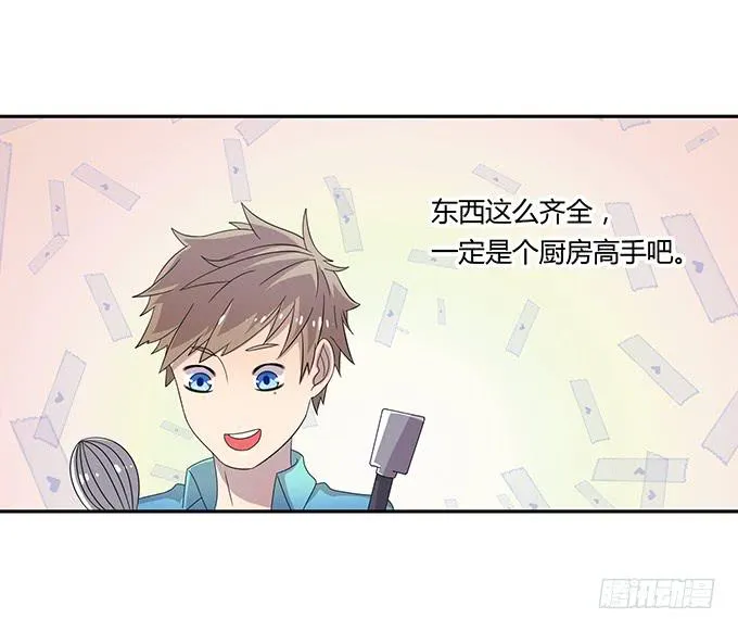 厨房杀手上线 第14页