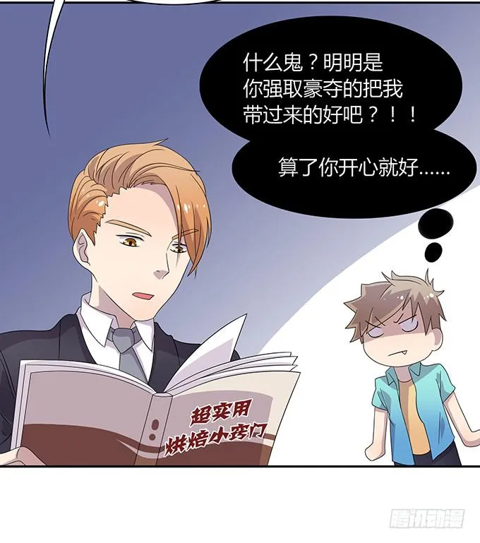 厨房杀手上线 第16页
