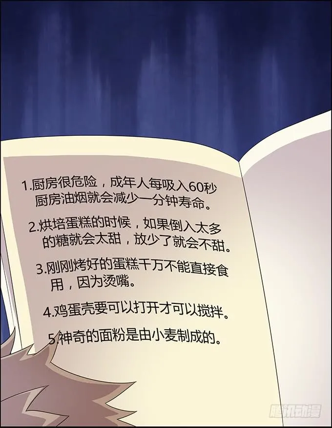 厨房杀手上线 第18页